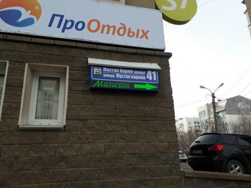 Вывеска на дом оригинальная. Доставка по всей России